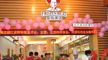 我們公司主要從事冷凍鮮肉食品批發(fā)業(yè)務(wù)，一直沒(méi)有屬于自己的終端。2012年找到中擂策劃公司協(xié)助我司戰(zhàn)略轉(zhuǎn)型，終樹(shù)立了自己的終端品牌，實(shí)現(xiàn)了優(yōu)質(zhì)的進(jìn)口肉類(lèi)進(jìn)入中國(guó)百姓餐桌之路。